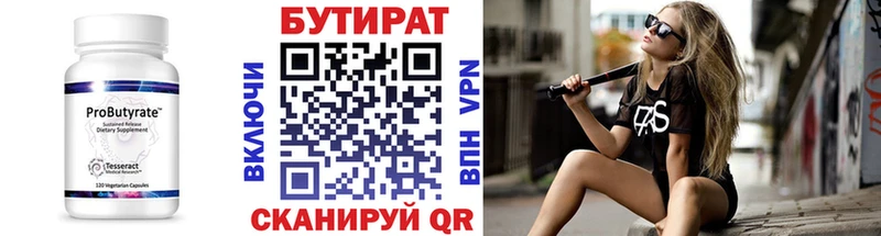 БУТИРАТ 99%  Весьегонск 