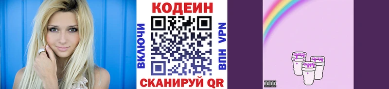 Кодеин Purple Drank  Весьегонск 
